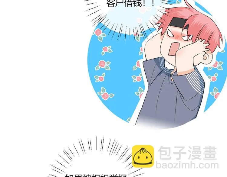 第13话 借钱 第61页
