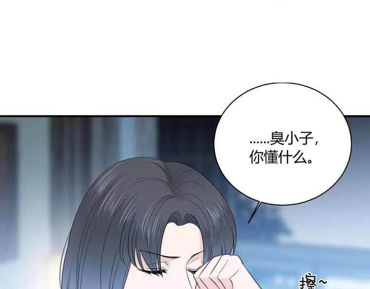 第11话 秘密 第53页