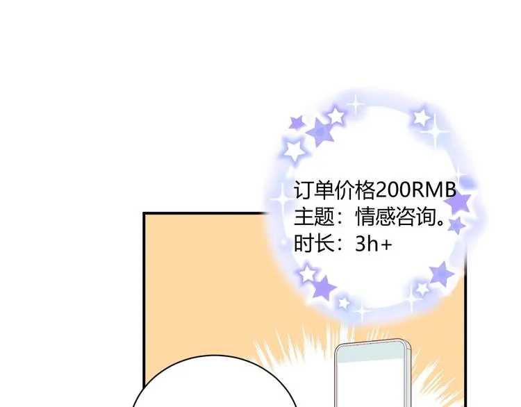 第10话 新顾客 第23页