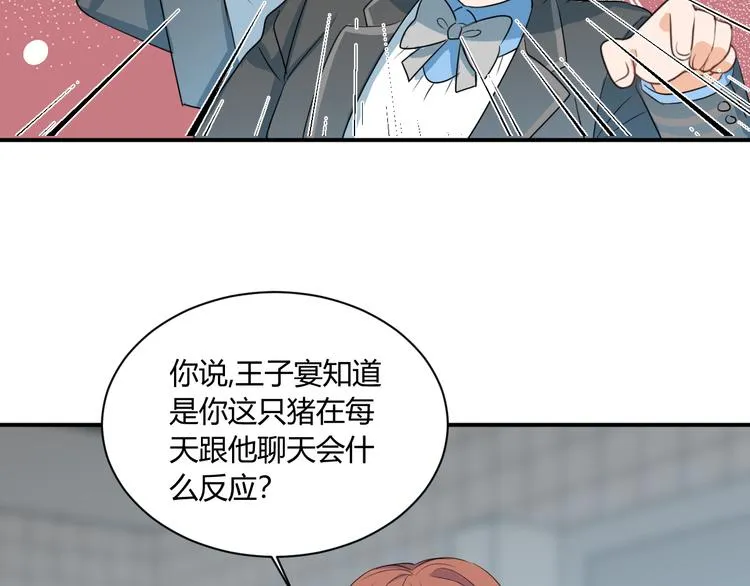 第9话 霸气御姐 第23页