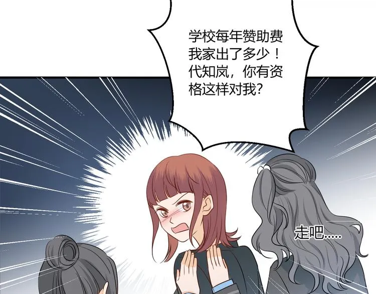 第9话 霸气御姐 第74页