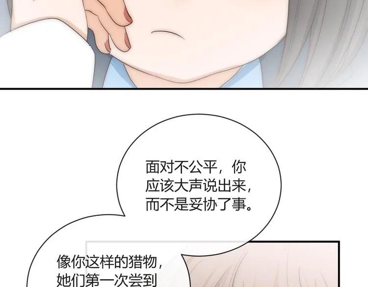 第9话 霸气御姐 第87页