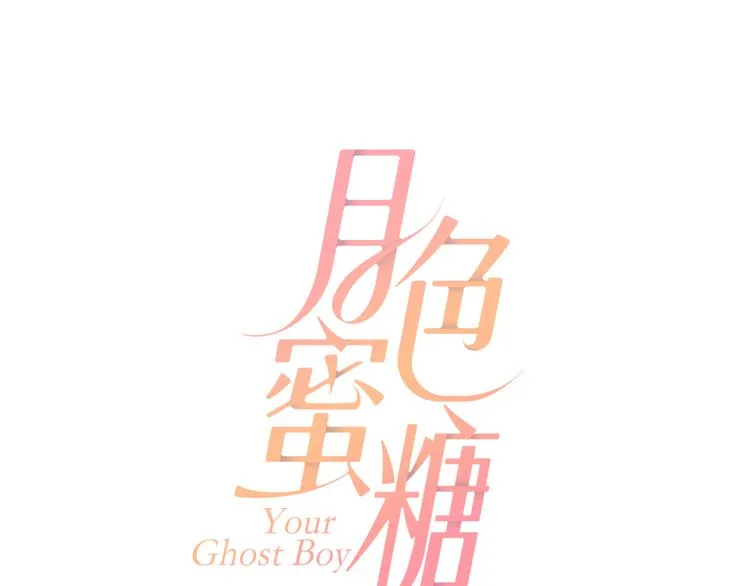 第8话 校长姐姐的道歉 第8页