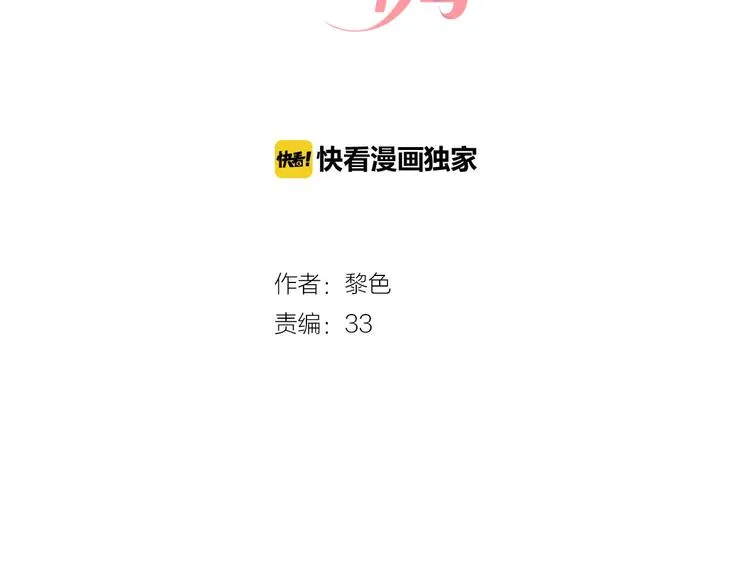 第8话 校长姐姐的道歉 第9页