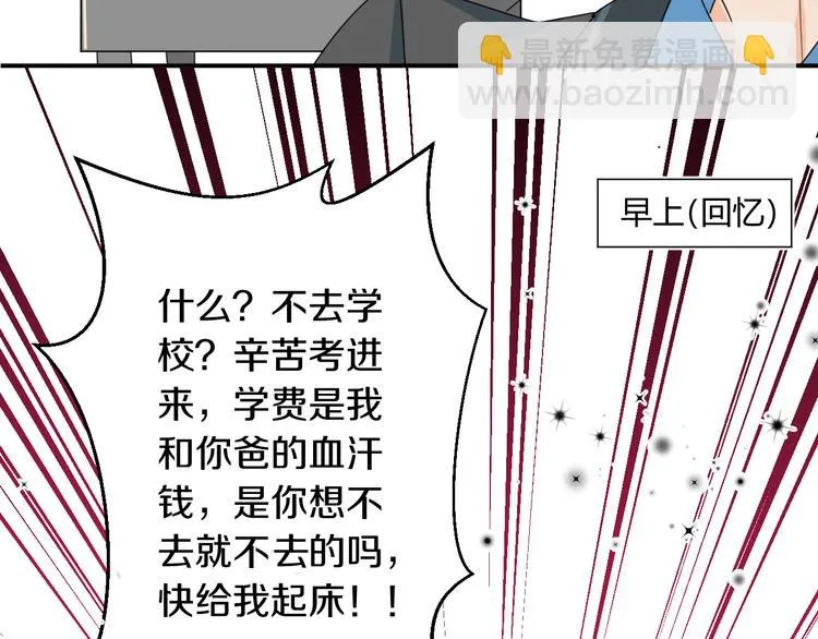 第8话 校长姐姐的道歉 第26页