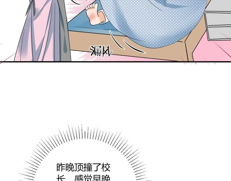 第8话 校长姐姐的道歉 第28页