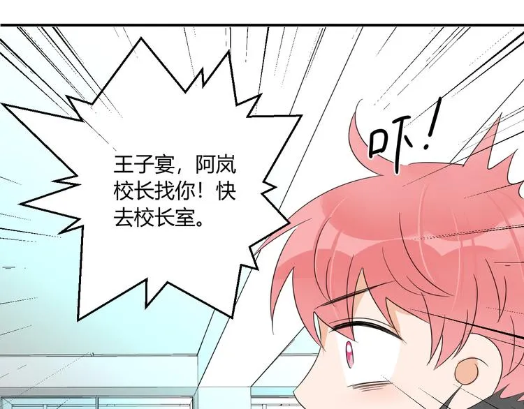 第8话 校长姐姐的道歉 第31页