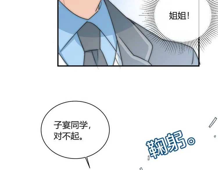 第8话 校长姐姐的道歉 第72页