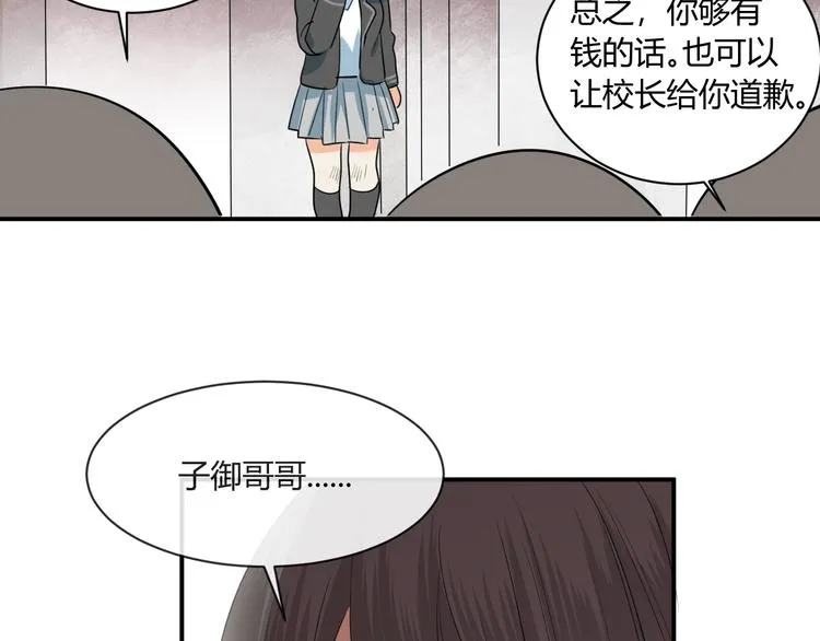 第8话 校长姐姐的道歉 第98页