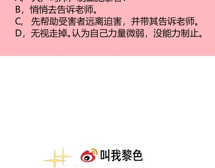 第8话 校长姐姐的道歉 第113页