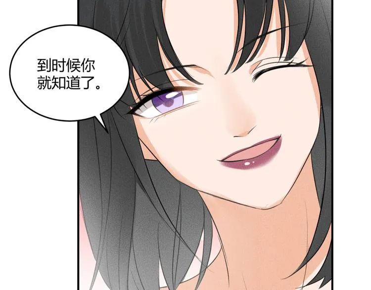 第6话 陷阱 第3页
