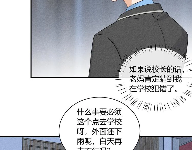 第6话 陷阱 第16页