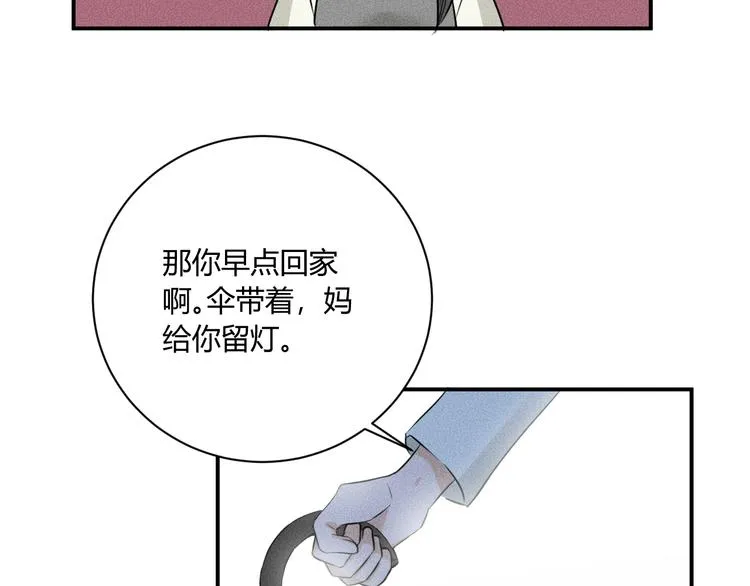 第6话 陷阱 第21页