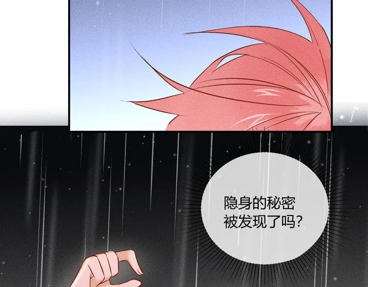 第6话 陷阱 第43页