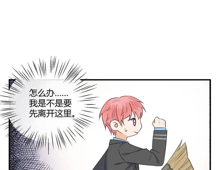 第5话 约谈 第11页