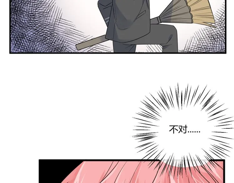 第5话 约谈 第12页