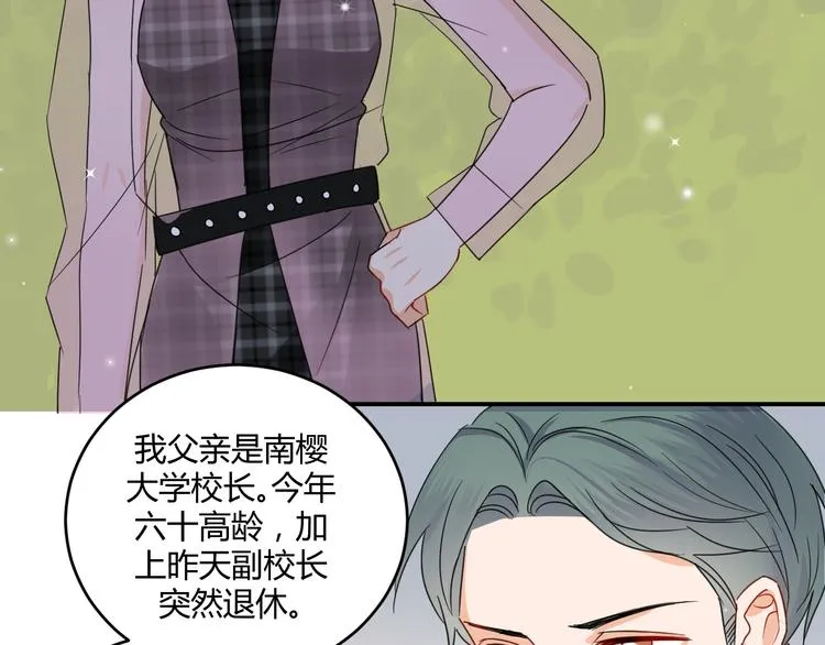第5话 约谈 第23页
