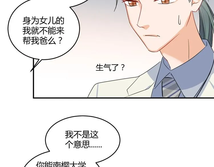 第5话 约谈 第24页