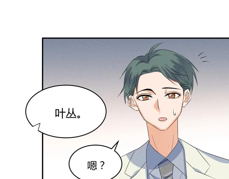 第5话 约谈 第43页