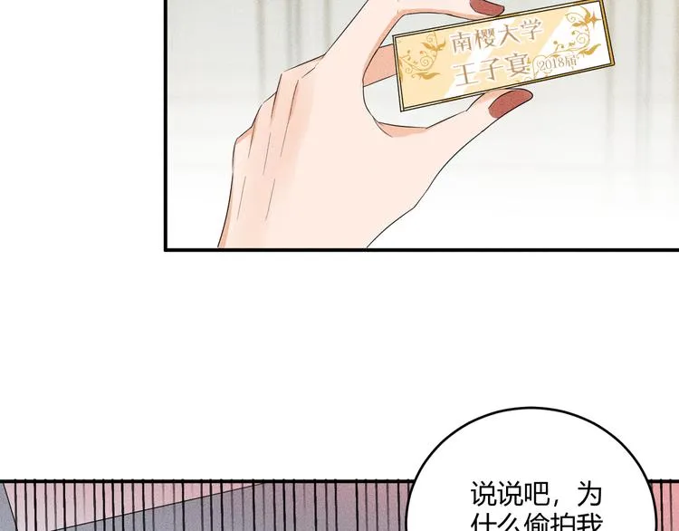 第5话 约谈 第58页