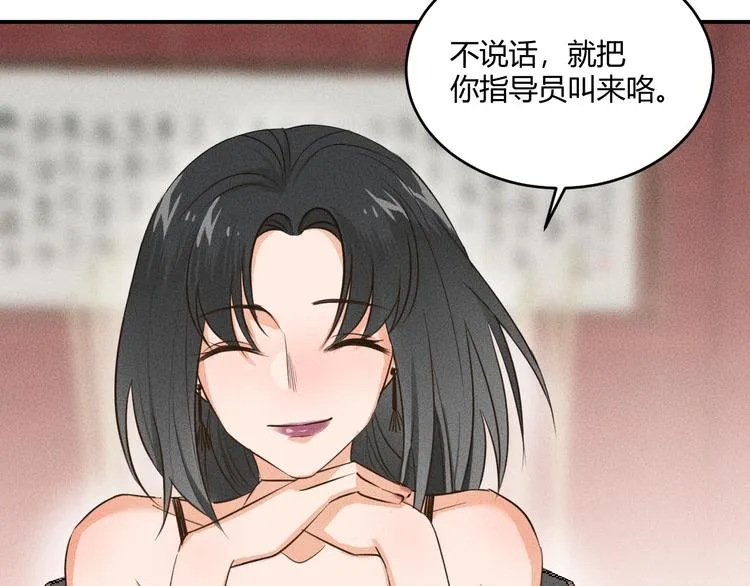 第5话 约谈 第64页