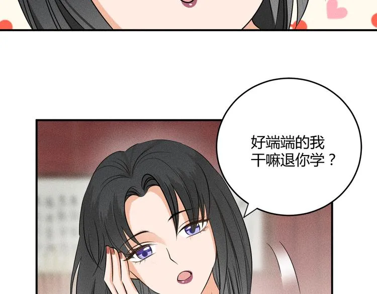 第5话 约谈 第68页