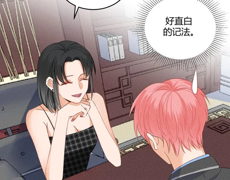 第5话 约谈 第71页