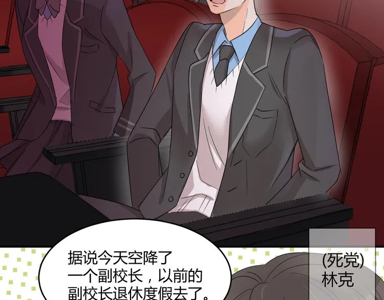 第4话 新副校长！？ 第30页
