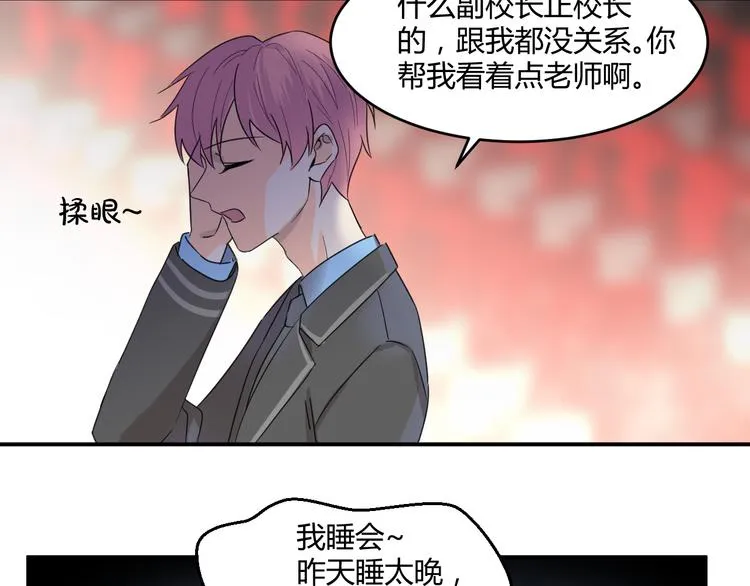第4话 新副校长！？ 第32页