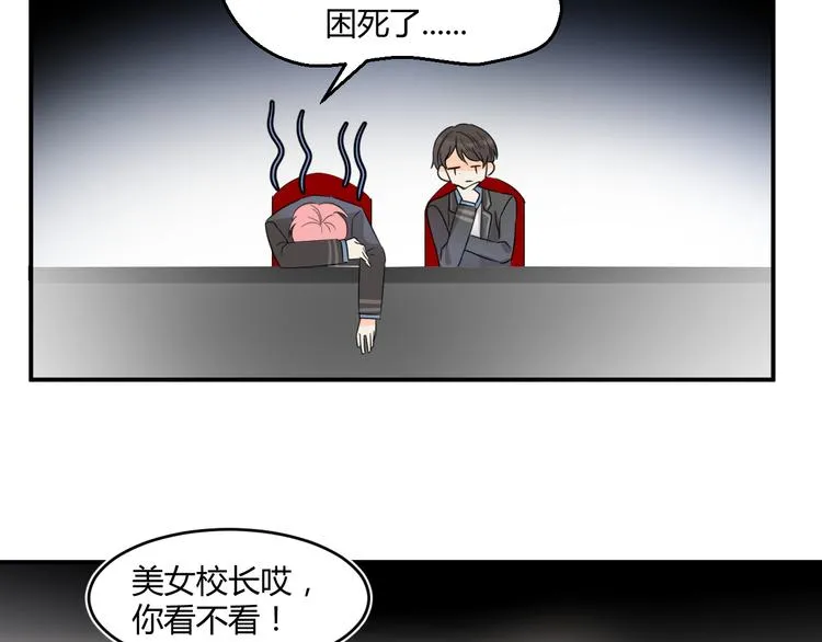 第4话 新副校长！？ 第33页