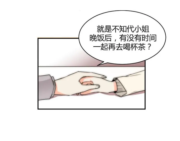 第1话 月光奶狗 第8页