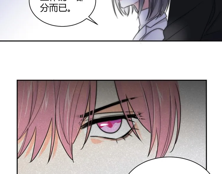 第1话 月光奶狗 第21页