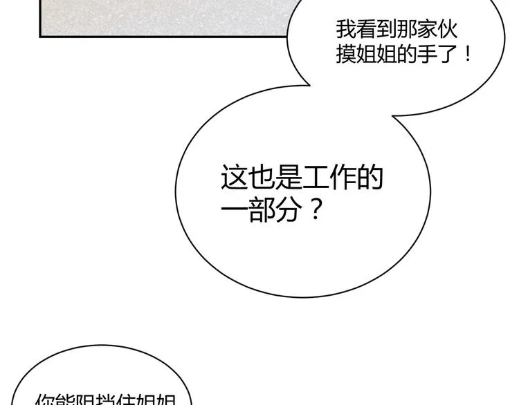 第1话 月光奶狗 第22页
