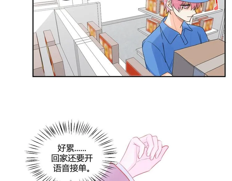 第1话 月光奶狗 第32页