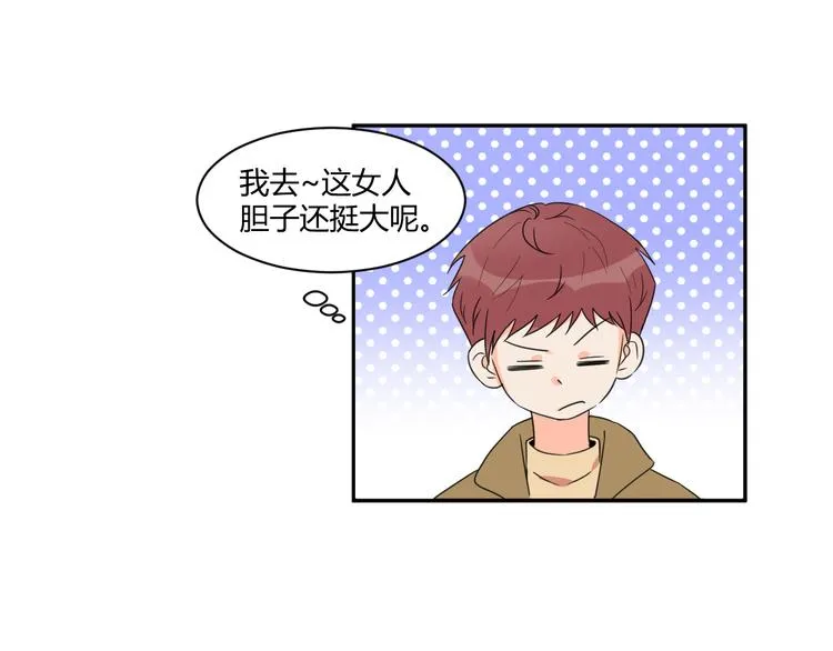 第1话 月光奶狗 第44页