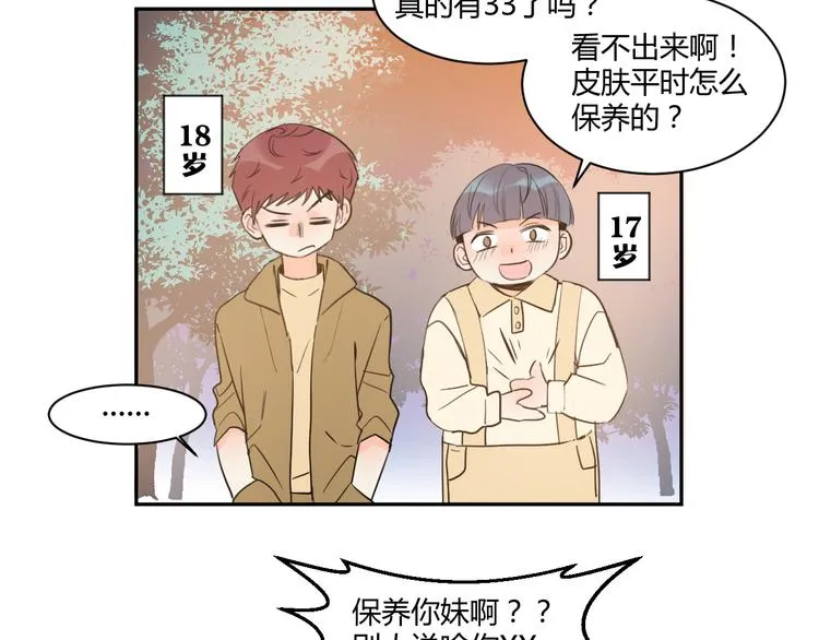 第1话 月光奶狗 第47页