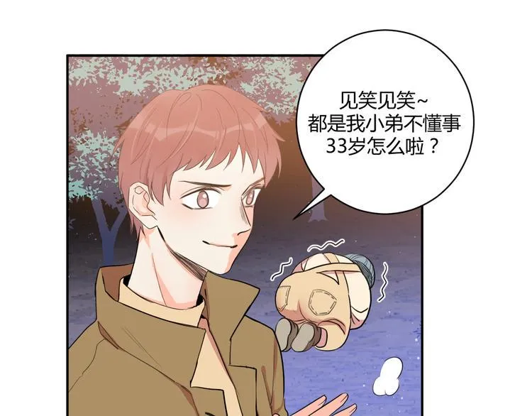 第1话 月光奶狗 第49页