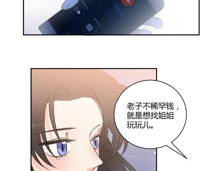 第1话 月光奶狗 第52页