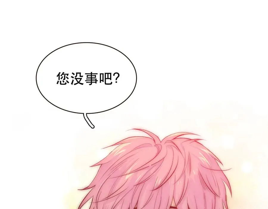 序章 隐形男友！？ 第8页