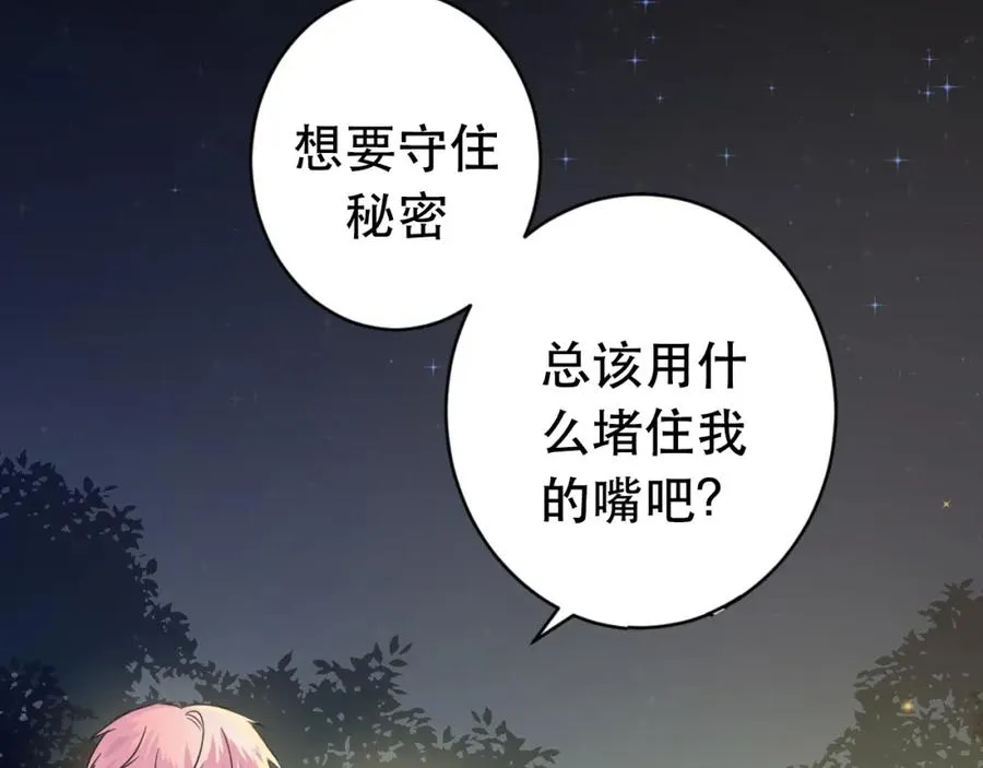 序章 隐形男友！？ 第14页