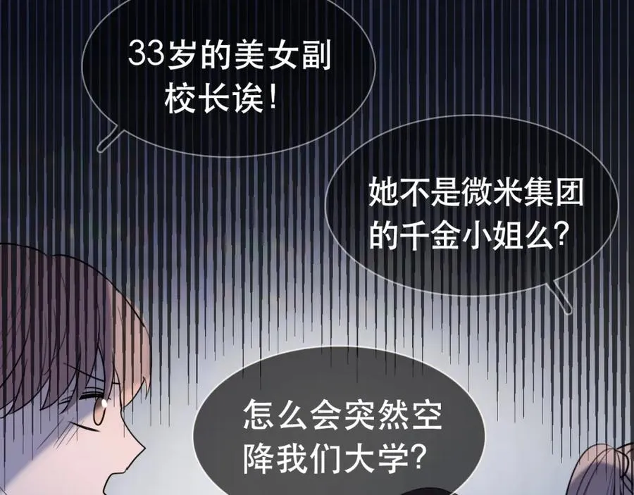 序章 隐形男友！？ 第24页