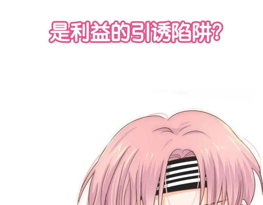 序章 隐形男友！？ 第30页