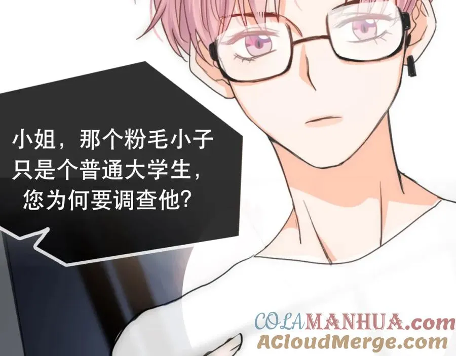 序章 隐形男友！？ 第31页