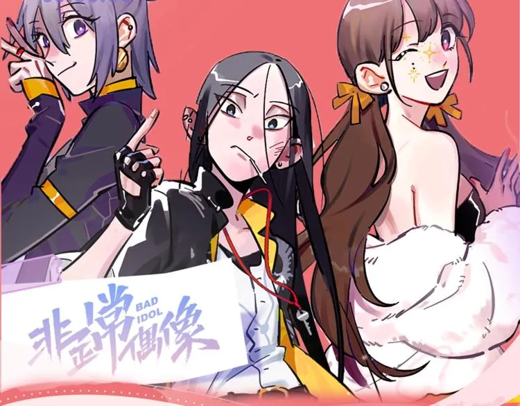 《非正常偶像》视频漫剧上线啦！ 第2页