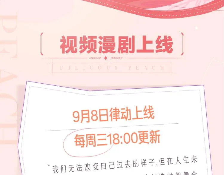 《非正常偶像》视频漫剧上线啦！ 第3页