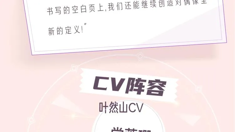 《非正常偶像》视频漫剧上线啦！ 第4页
