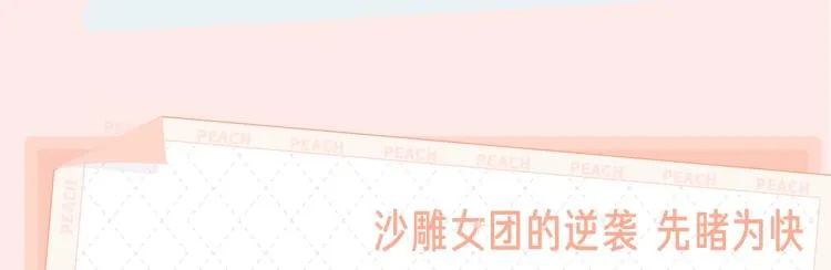 《非正常偶像》视频漫剧上线啦！ 第6页