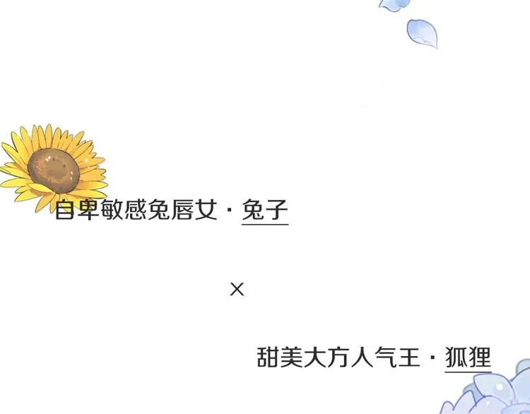 预热 狐狸人气王×敏感兔唇女 第4页