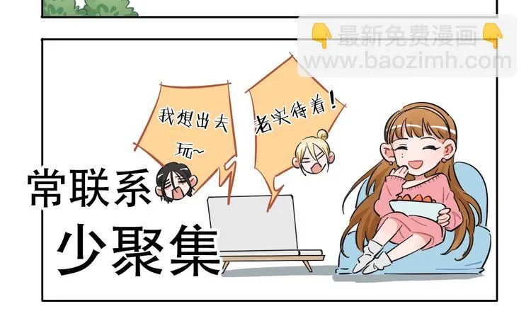 防疫小剧场 第3页