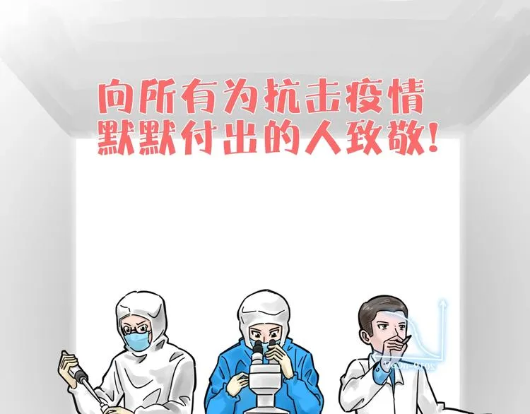 防疫小剧场 第4页